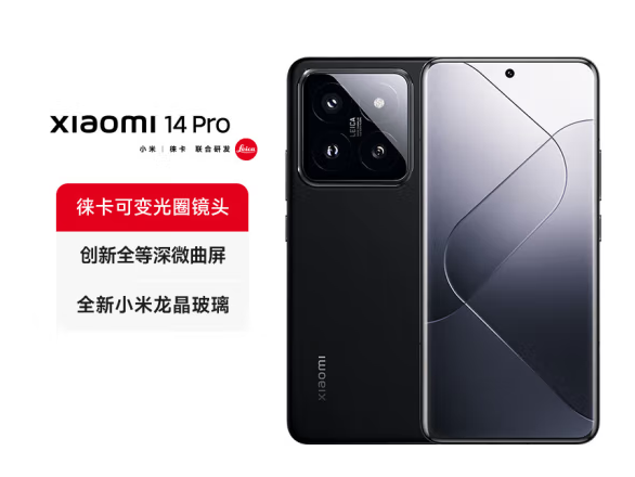 小米14Pro 徕卡可变光圈镜头 光影猎人900 澎湃OS 16+512GB 黑色 5G AI手机 小米汽车互联