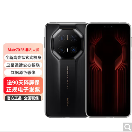 华为mate70 RS 非凡大师 鸿蒙智能手机 玄黑 16GB+1TB