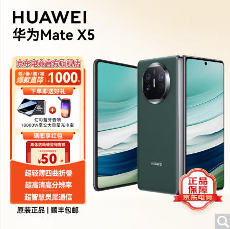 华为matex5 华为折叠屏手机【送10000毫安充电宝+炫彩蓝牙音响】华为手机SJ31A Mate x5-青山黛 12GB+256GB